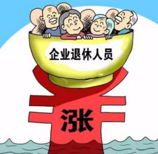 官方建议，稳步提升退休人员基本养老金，以保障民生福祉